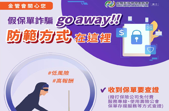 高報酬保單趕快買?!