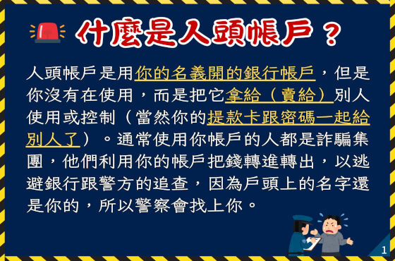 外籍人士反詐騙宣導