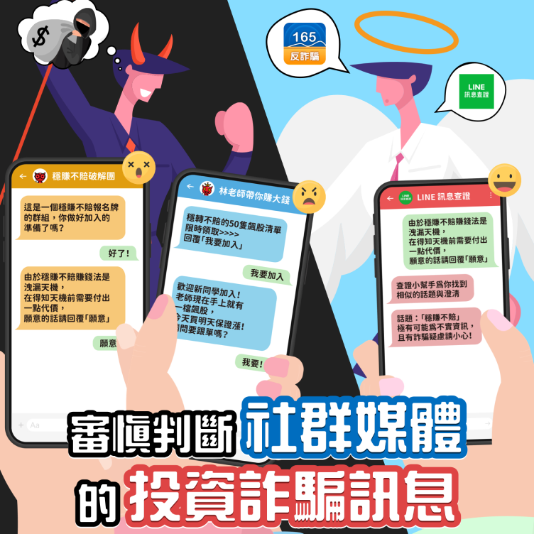 加入投資會員 快速致富?!