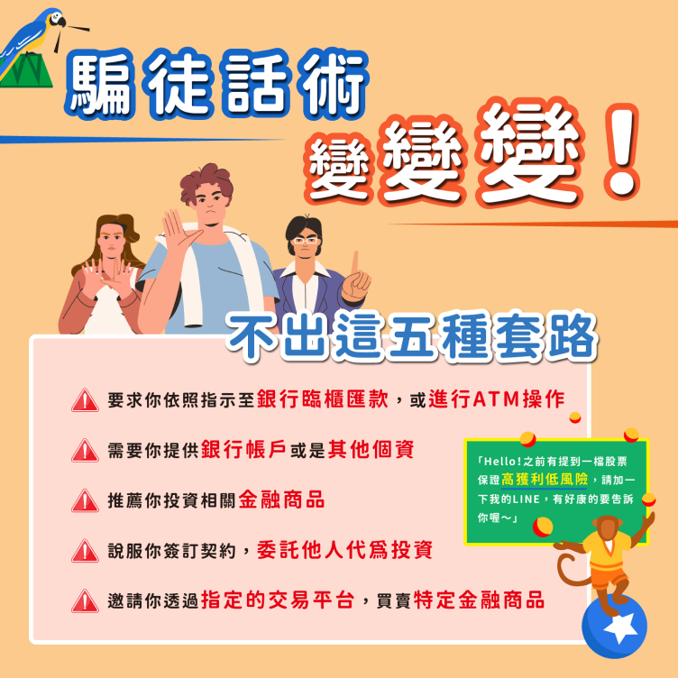 誘騙保費匯入非保險公司之指定帳戶