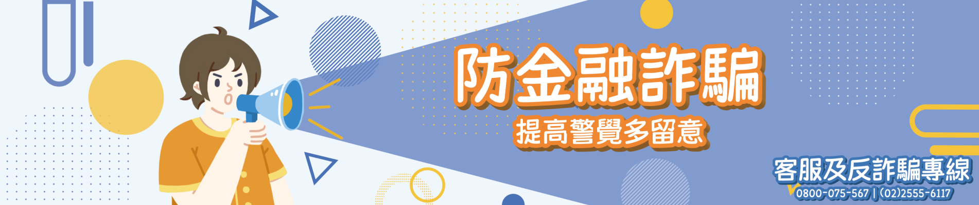 金融詐騙樣態