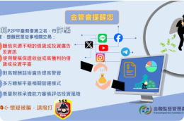 P2P平臺假借貸，真詐騙?!